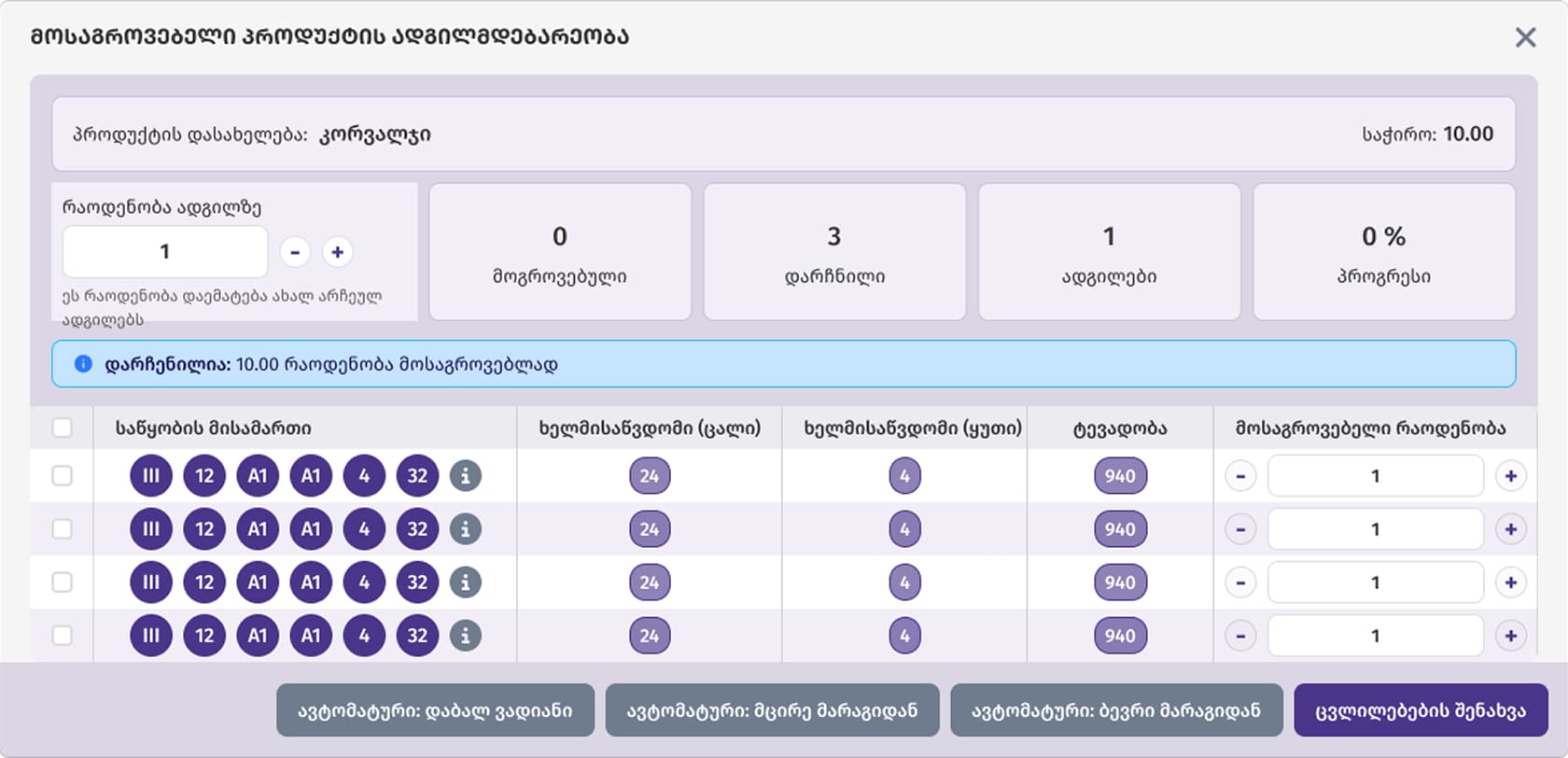 ᲓᲘᲡᲢᲠᲘᲑᲣᲪᲘᲐ screenshot 2