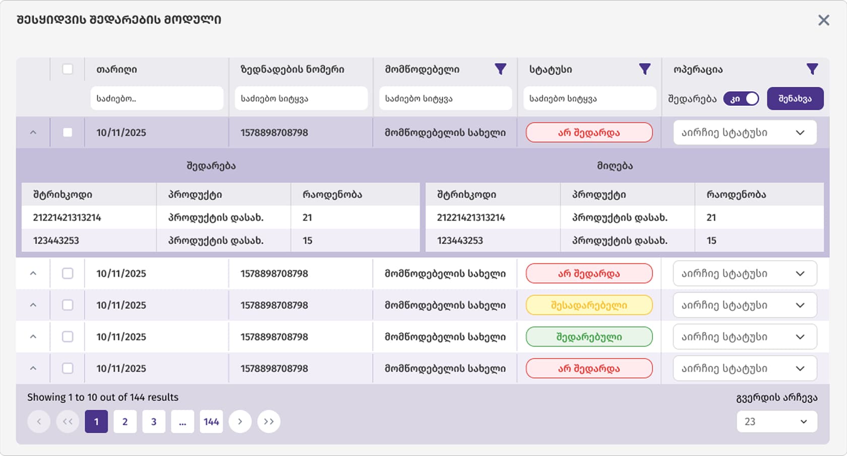ᲓᲘᲡᲢᲠᲘᲑᲣᲪᲘᲐ screenshot 3