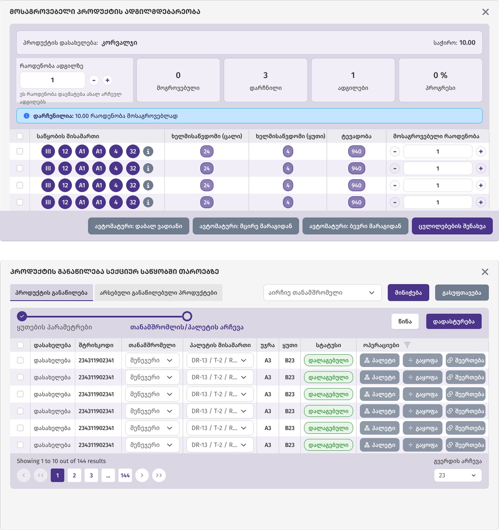 ᲓᲘᲡᲢᲠᲘᲑᲣᲪᲘᲐ screenshot 4